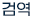 검역